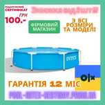Бассейн каркасный Интекс Бествей оригинал от 152 см любой размер
