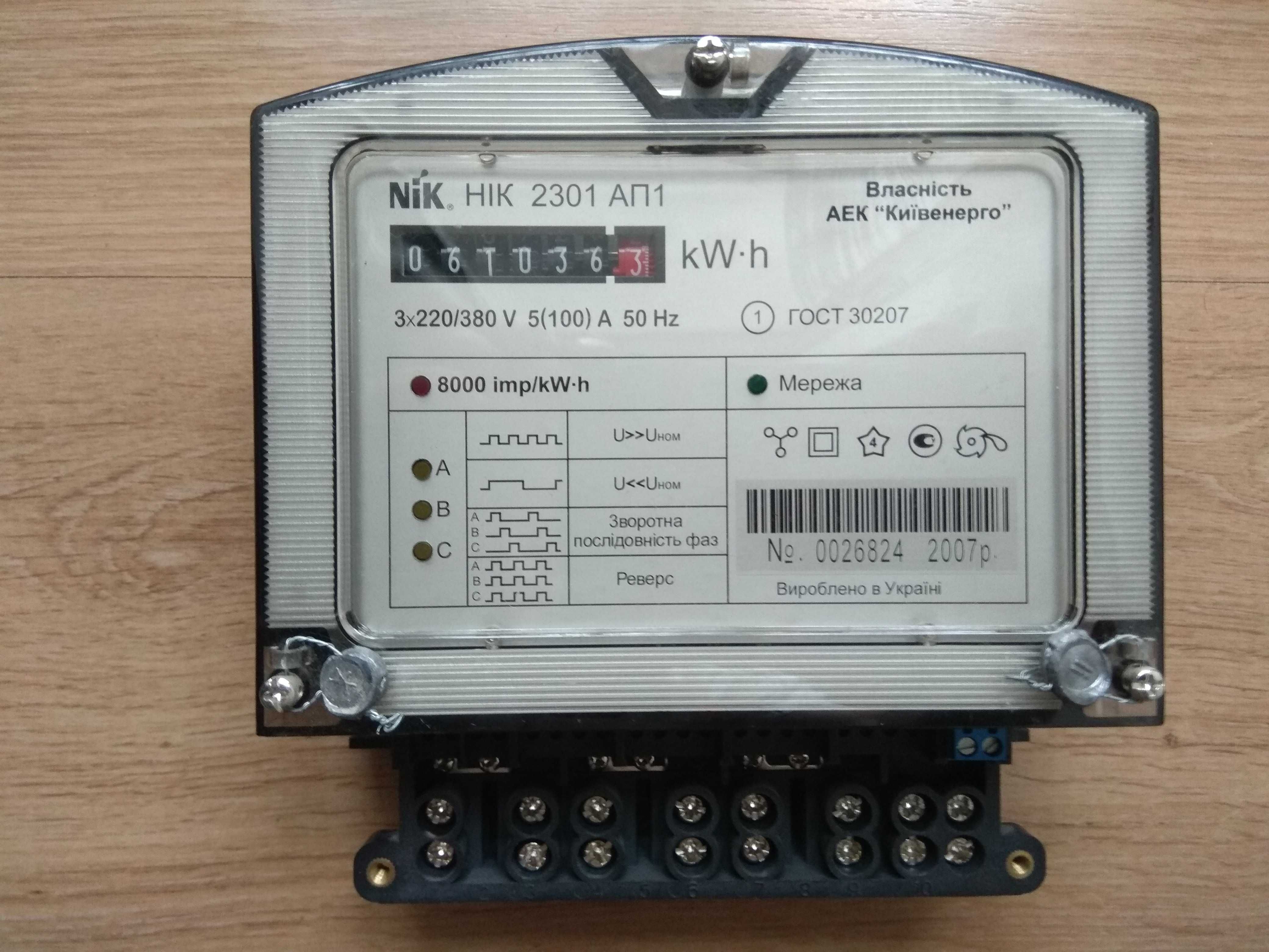 Счетчик электрический НІК2301АП1 электросчетчик лічильник трехфазный