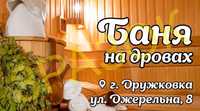 Общественная баня