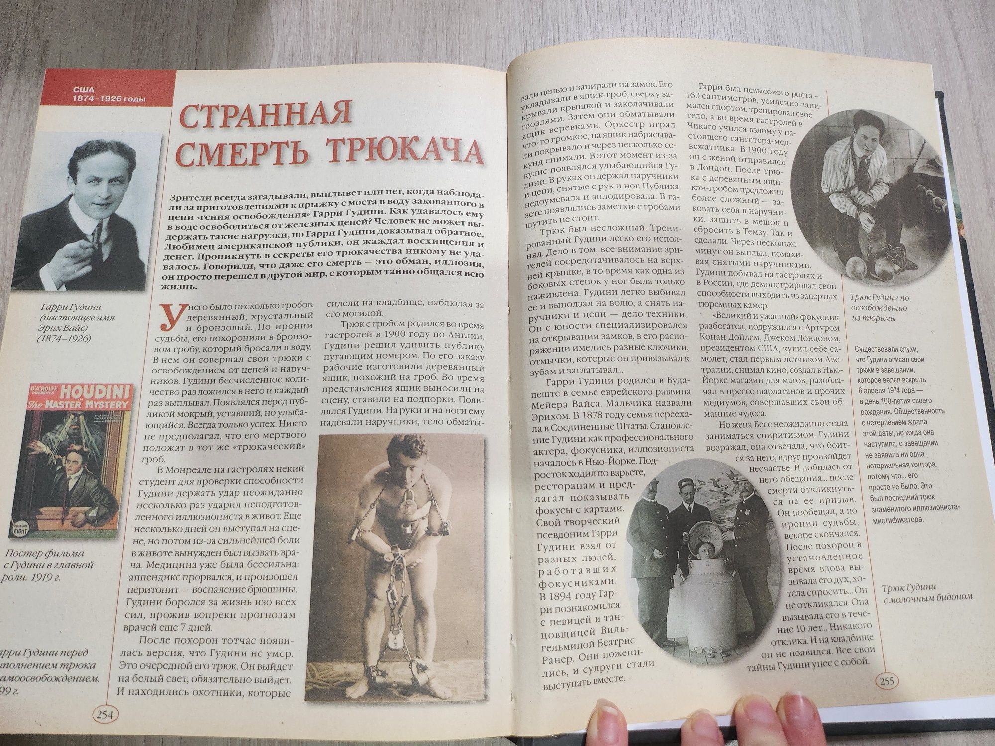 100 великих тайн мира