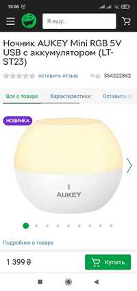 Аккумуляторный Ночник  AUKEY LT-ST23 Mini RGB Night LED Lamp