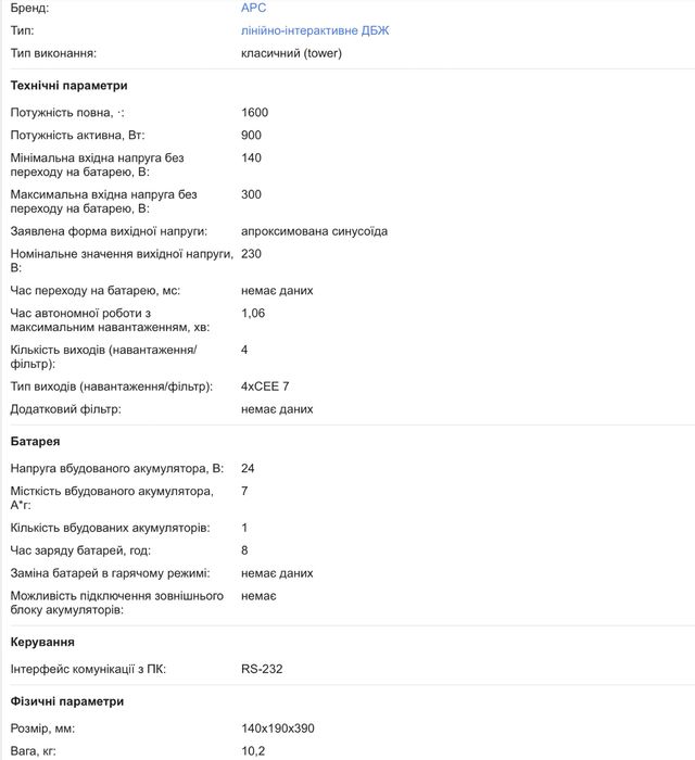 APC Easy-UPS BVX 1600 VA (Schuko)