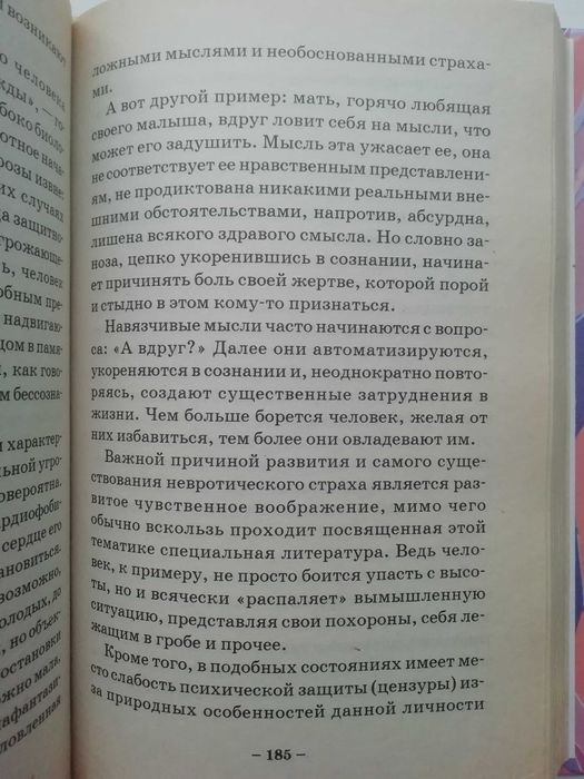Наука о душевном здоровье. Д. Авдеев, В. Невярович.