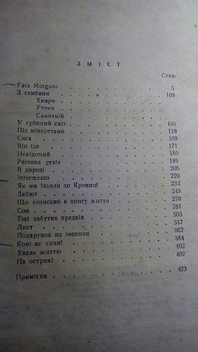 Михайло Коцюбинсьський 1947