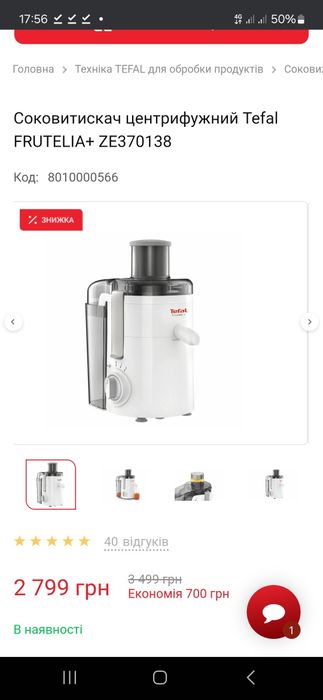 Соковижималка Tefal