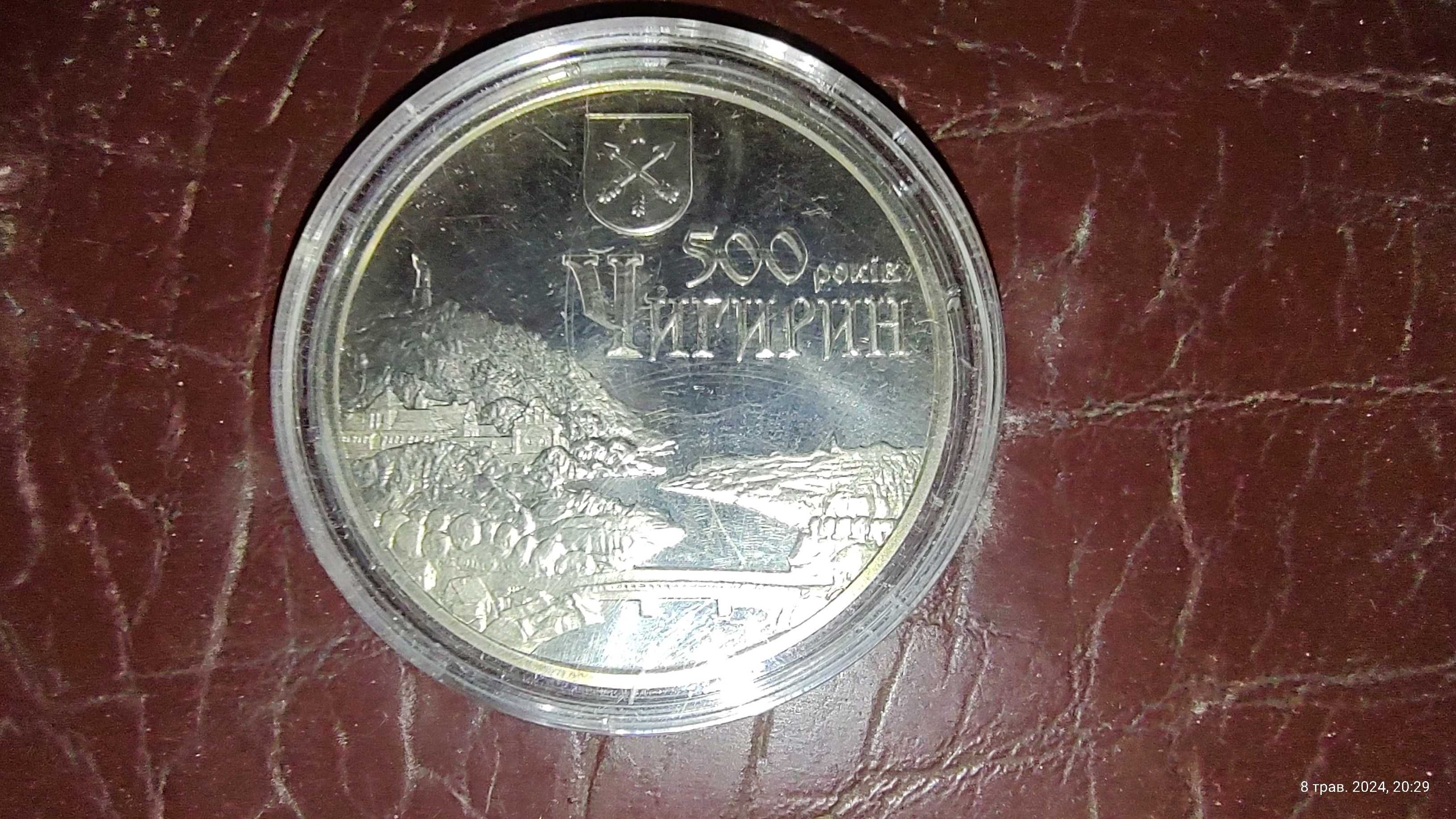 Монета 5 грн. 2012 року, 500 років Чигирин