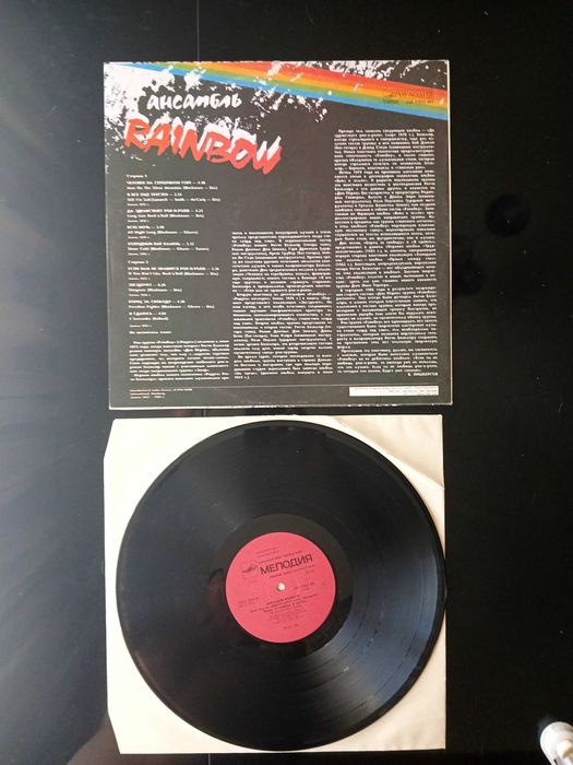 Rainbow - Ансамбль Rainbow
-Vinil  União Soviética