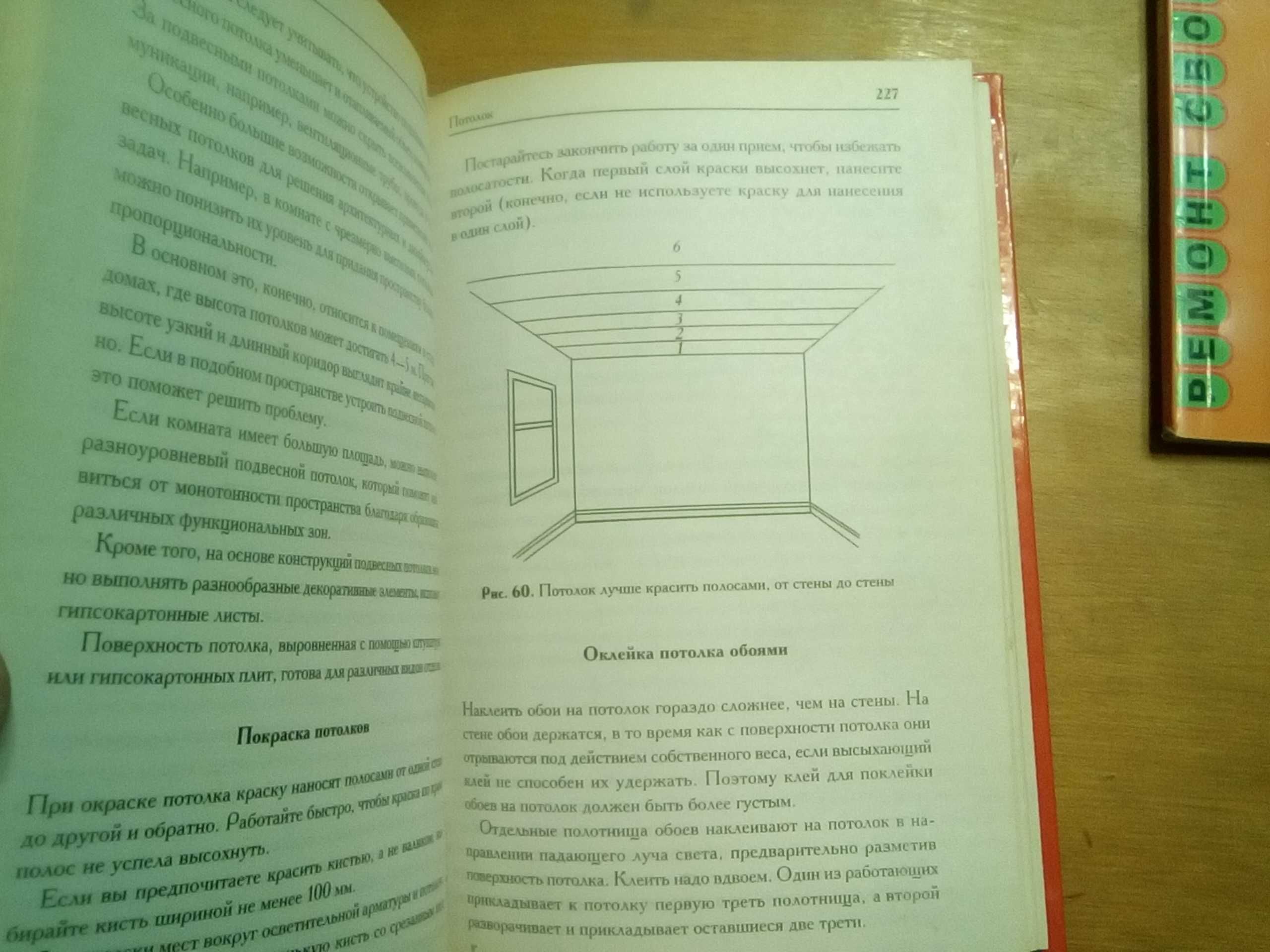 Книга: "Евроремонт квартиры и дома".