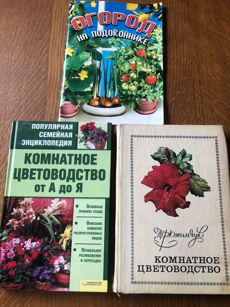 Книги про сад город кімнатні рослини