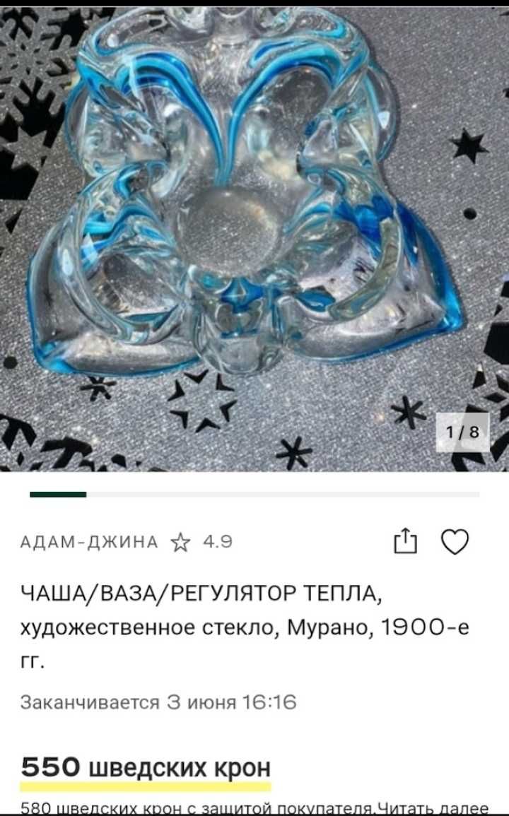 Ваза подсвечник Богемия 
Murano муранское стекло винтаж антик