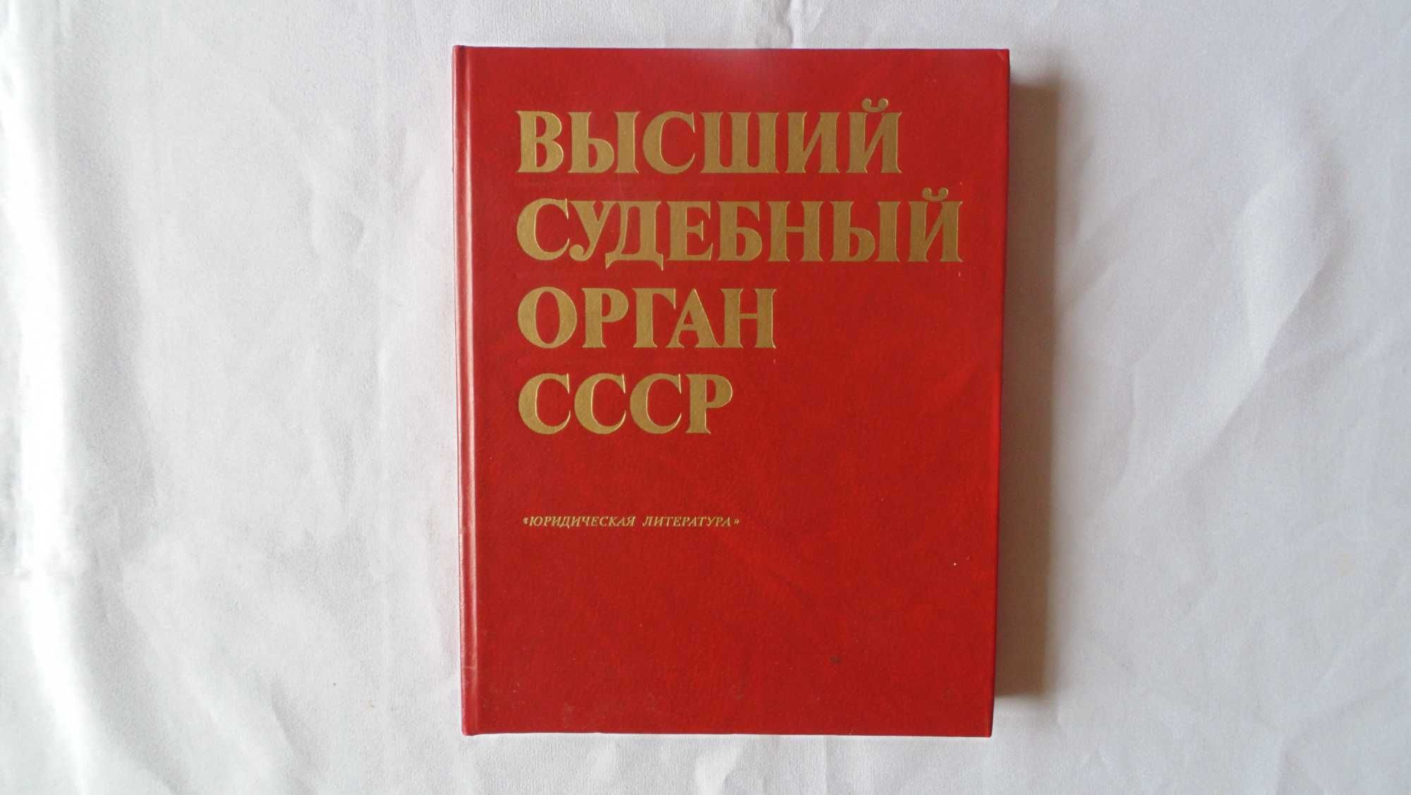 Юридична література сучасна та радянська