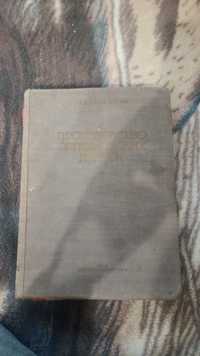 Книга "производство красок" 1924