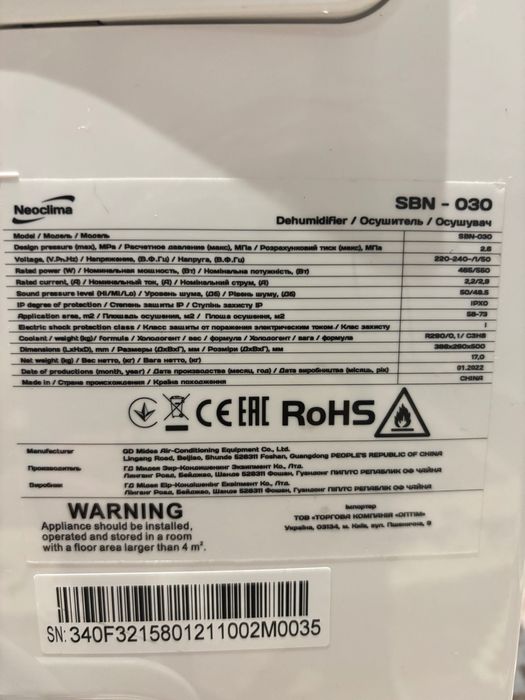 Осушувач повітря Neoclima SBN-030