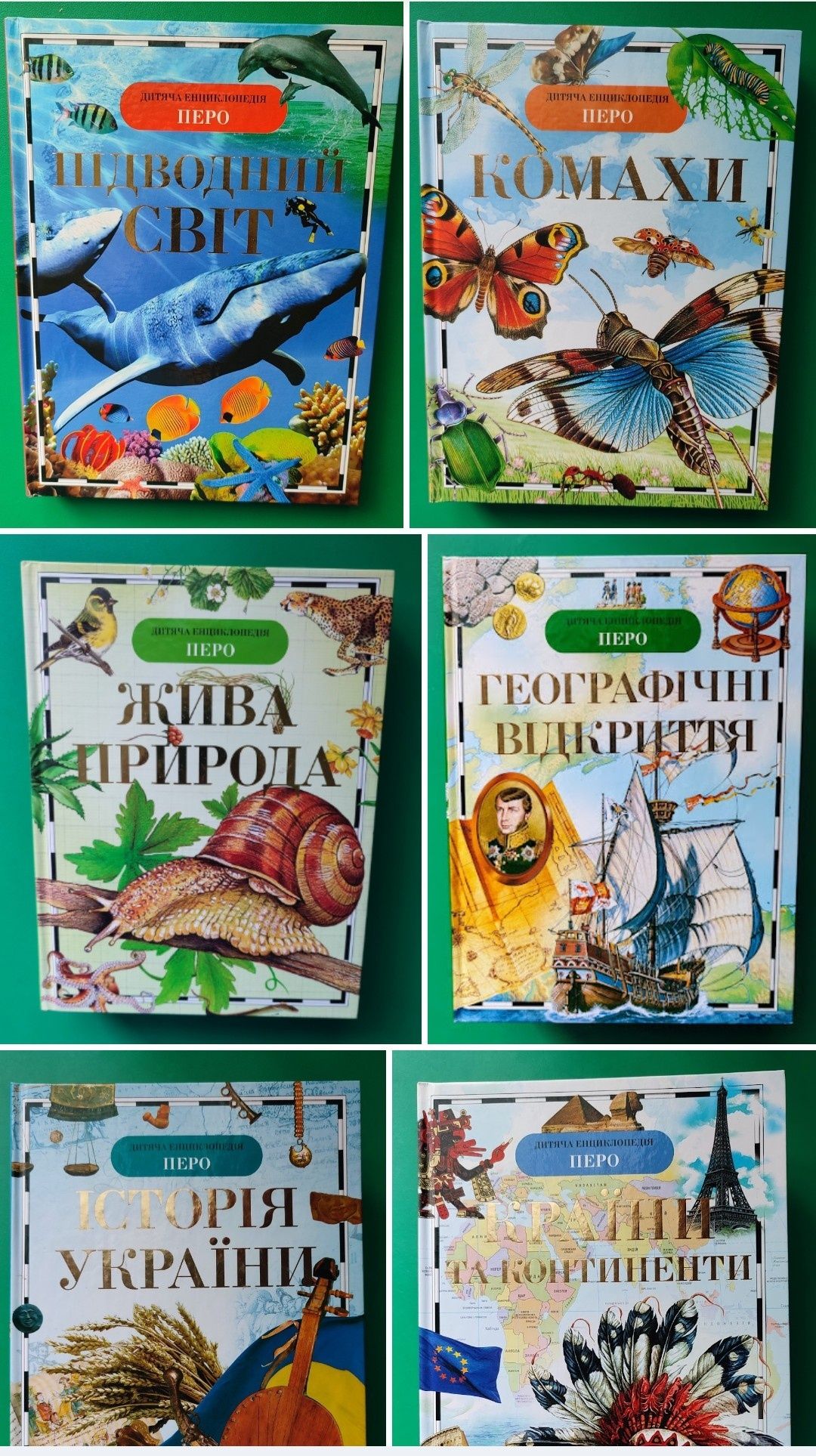 Книги дитячі енциклопедії