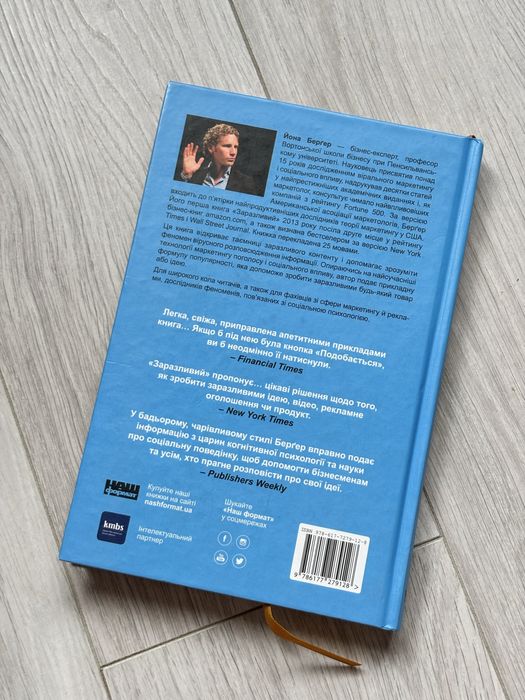 Заразливий Йона Берґер