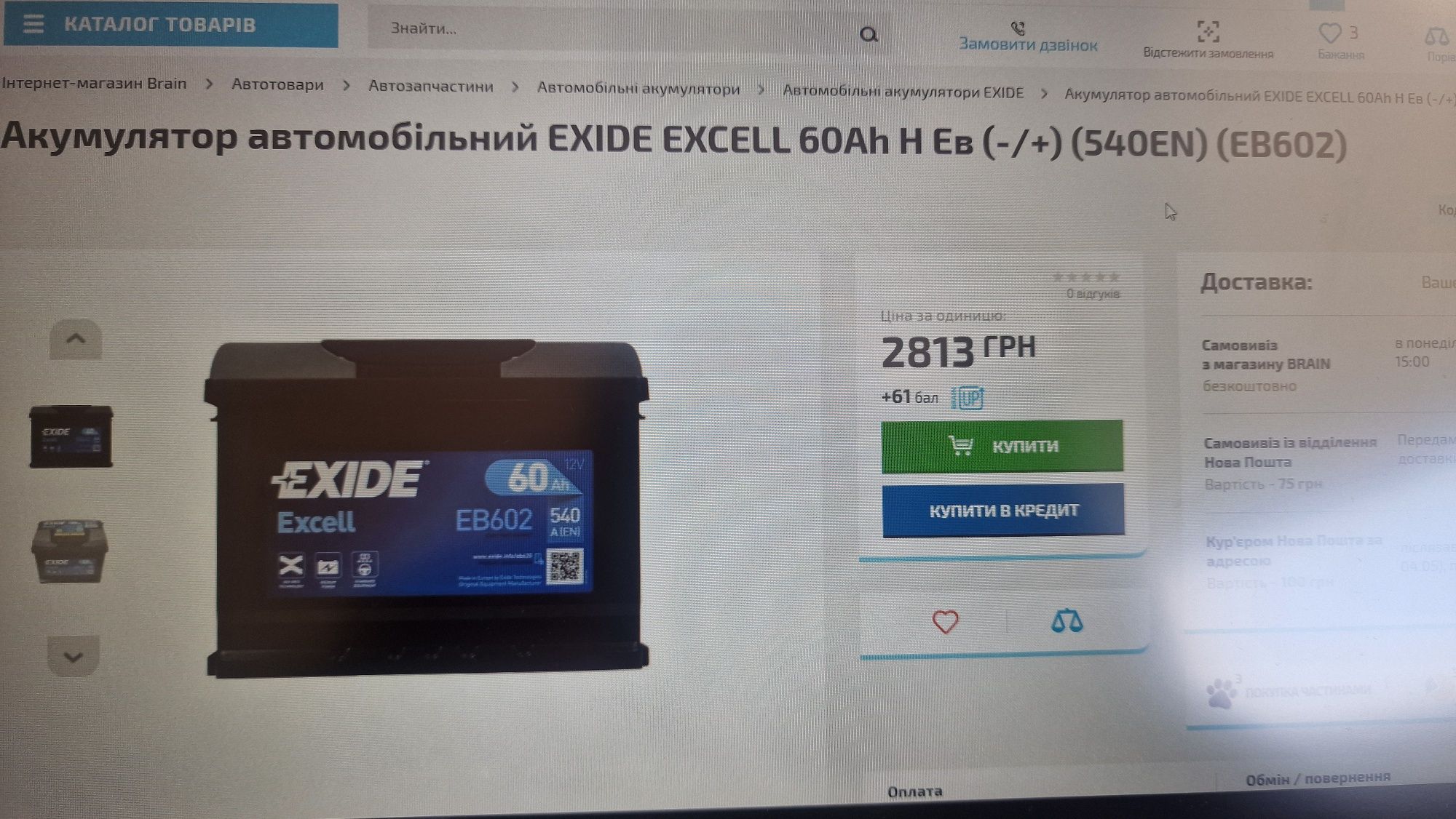 Продам новий акумулятор Exide exell 60 ah 540 en