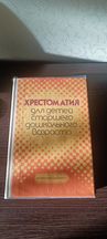 Хрестоматия для детей старшего дошкольного возраста