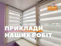 Жалюзи день-ночь с установкой, тканевые ролеты на окна, рулонные шторы