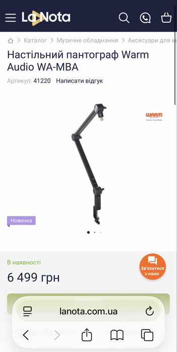 Стійка-пантограф Warm Audio WA-MBA для мікрофона (НОВА)