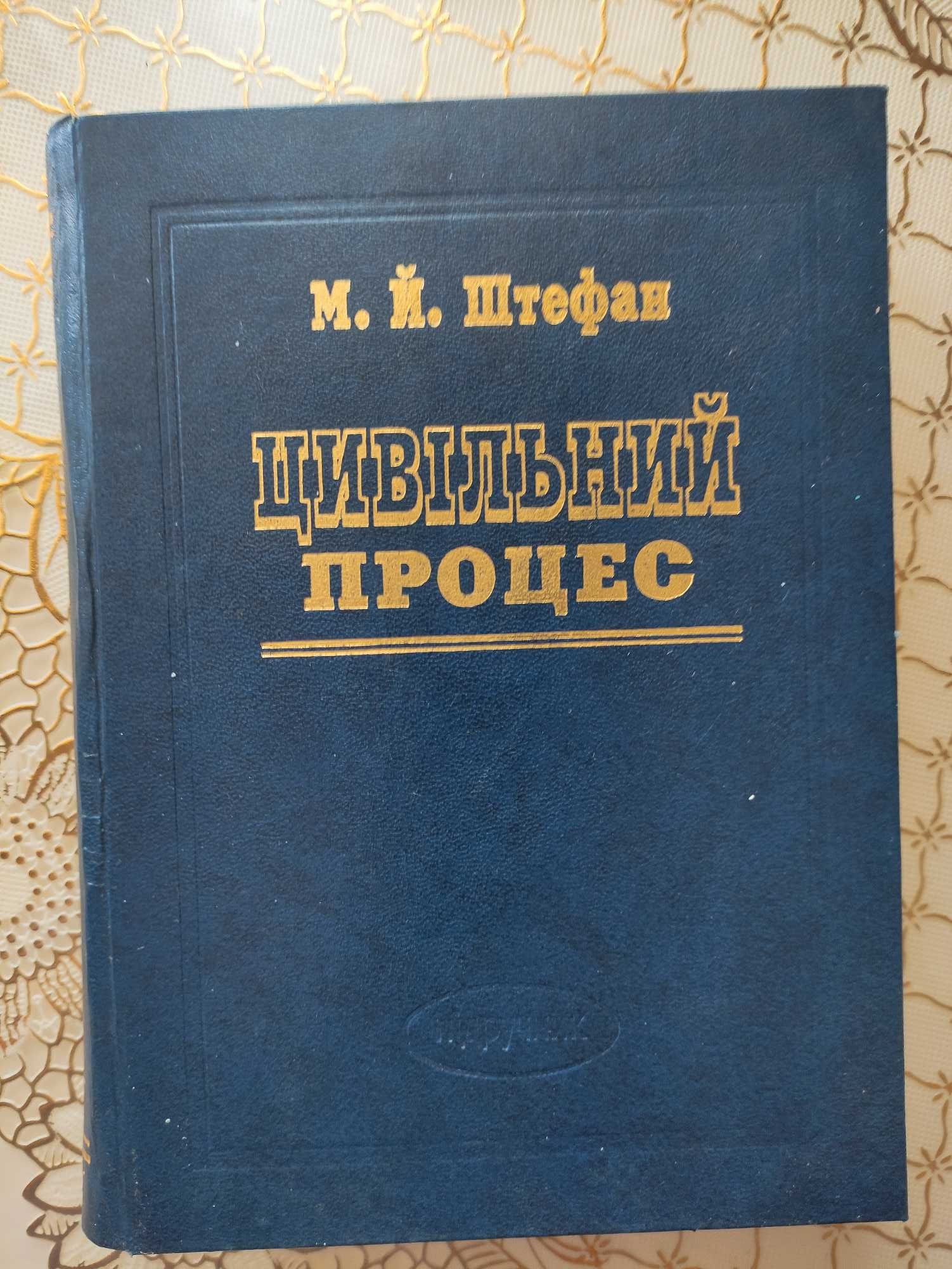 Цивільно процесуальний кодекс , Зейкан, коментарі.2006р.