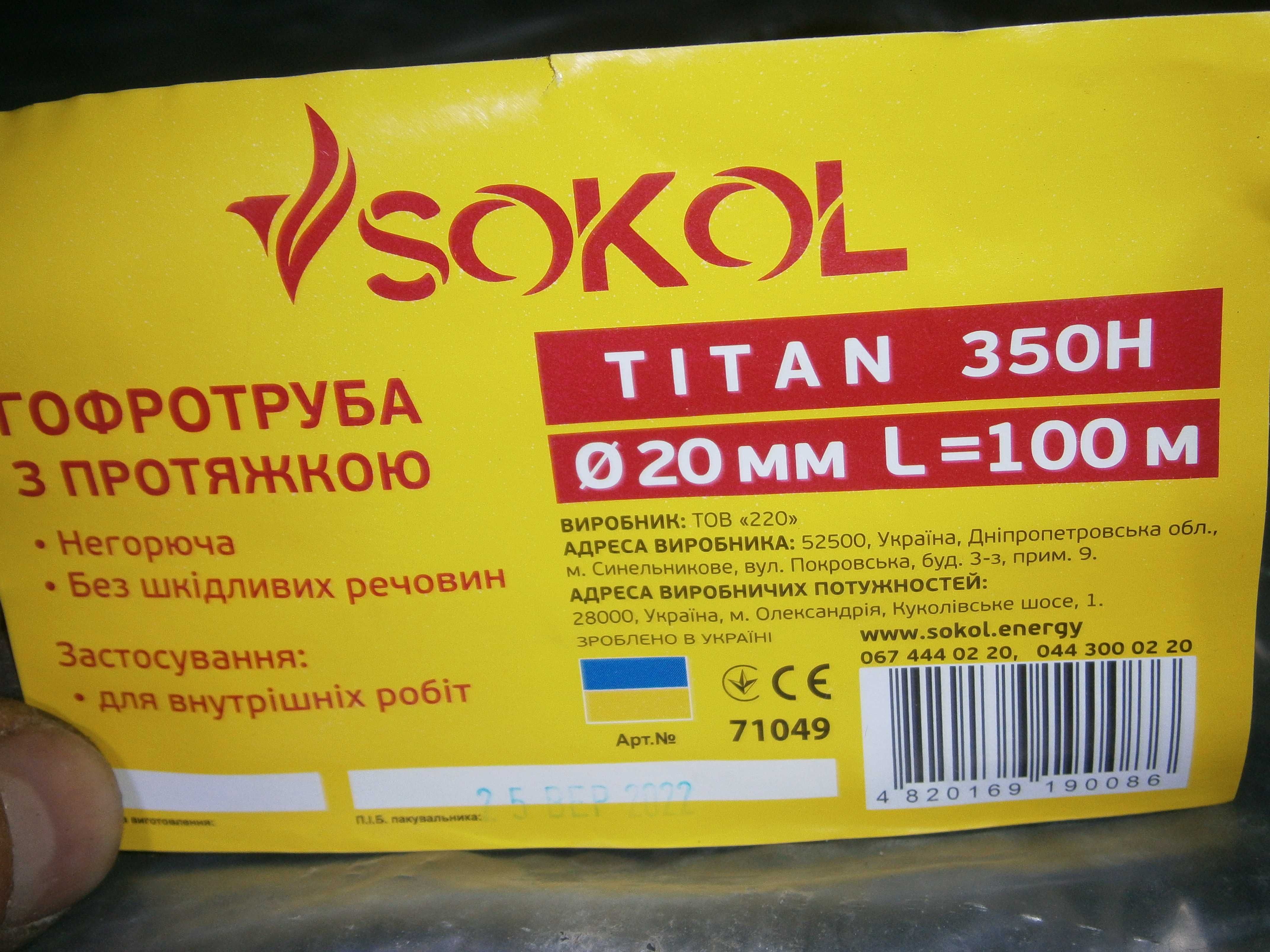 гофротруба Гофра Sokol Titan 350H D=20 мм з протяжкой  (100м) серая