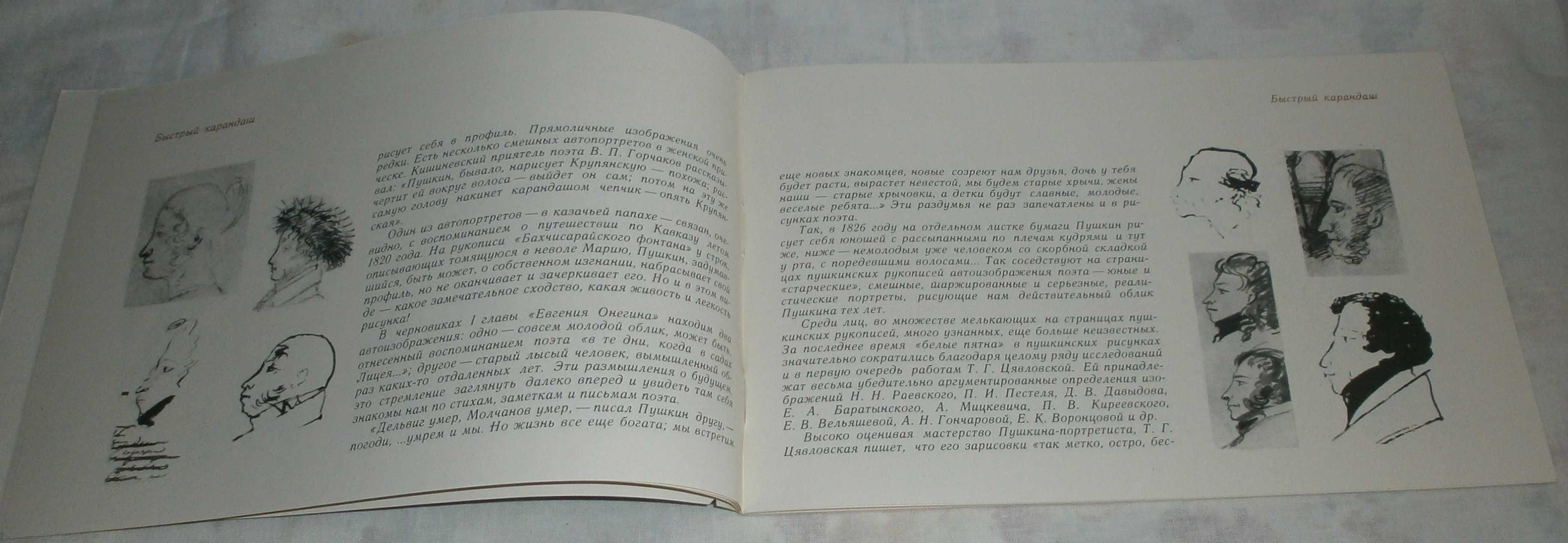 А.Пушкин. Избранные произведения и его графика. Песни трубадуров.