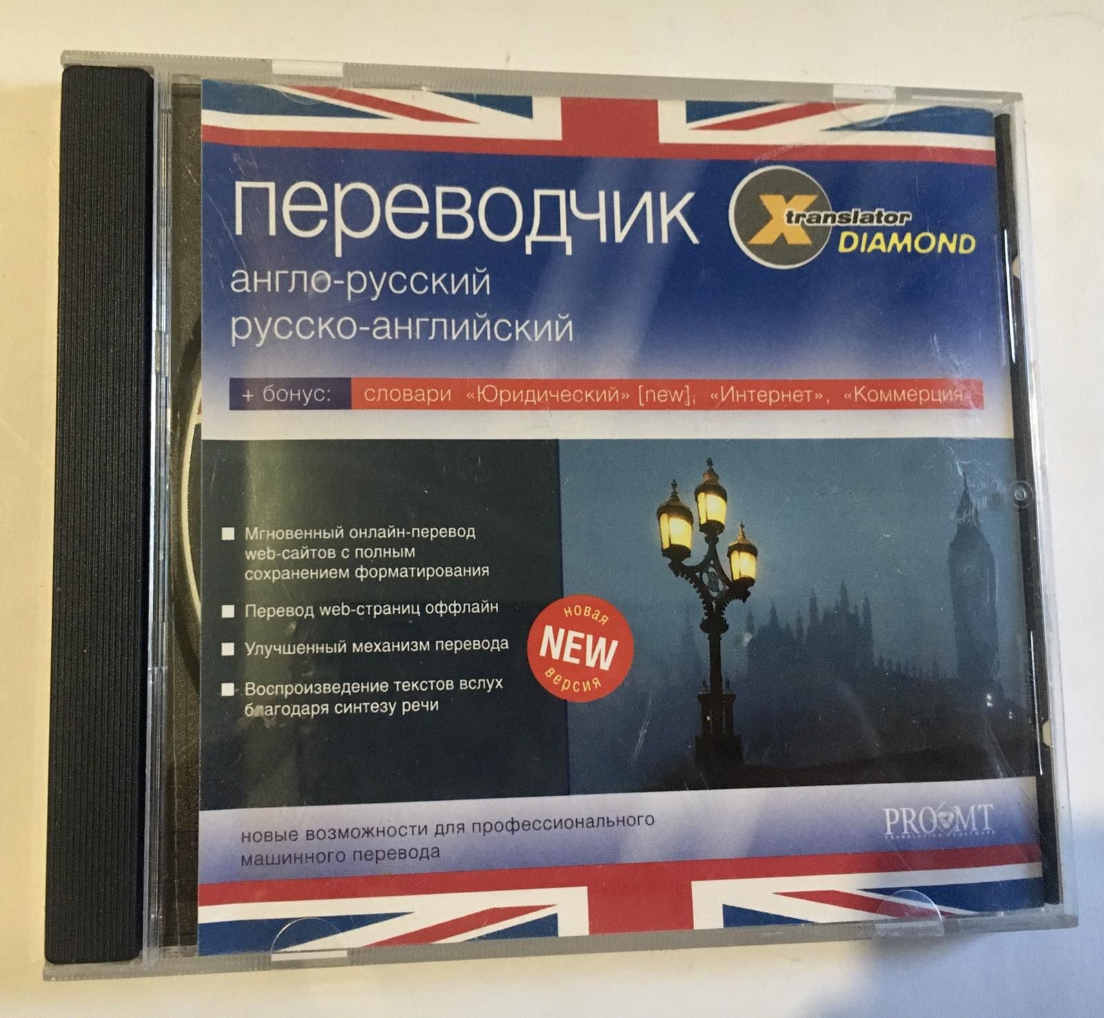 Англо-русский, русско-английский переводчик CD