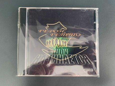 CD диск Герои Гетто – Шоу Начинается (реп, рэп, rap)