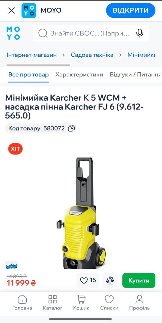 Мийка висого тиску Karcher K 5 WCM + насадка пінна Karcher FJ 6
