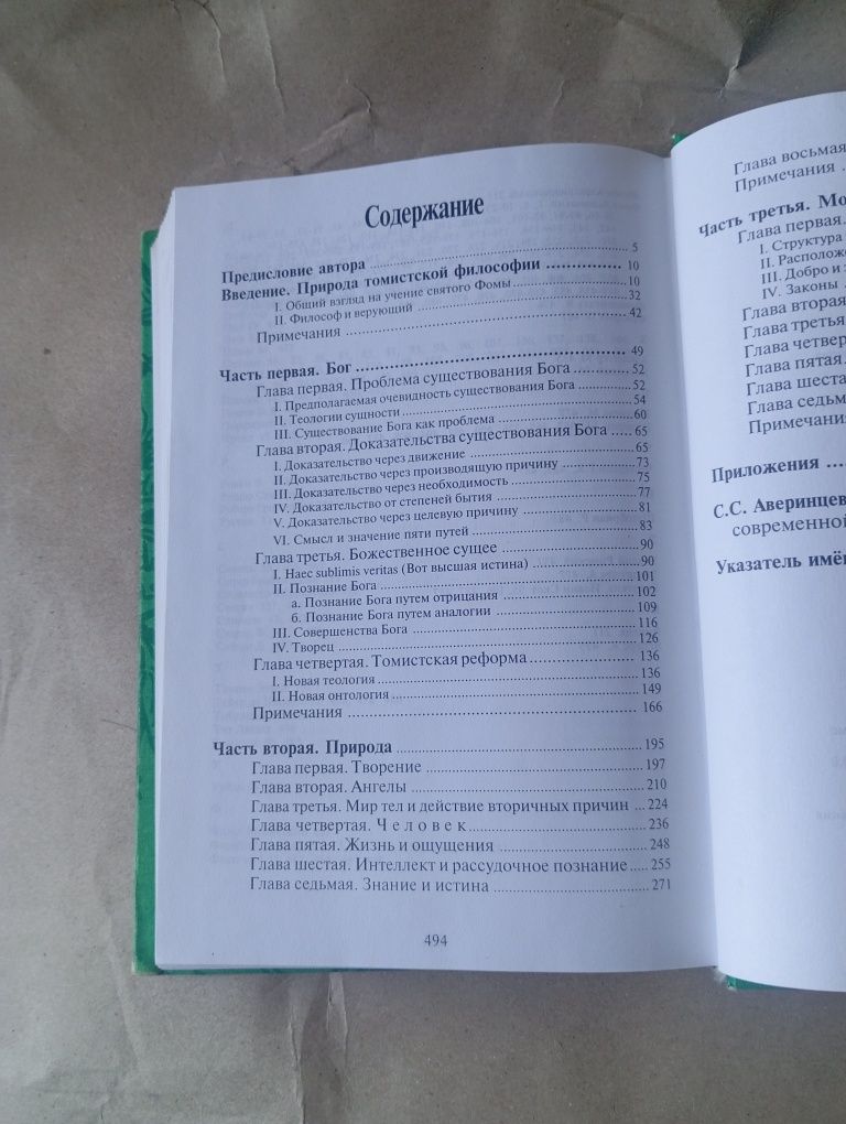 Этьен Жильсон. Избранное. Томизм: Введение в философию Ф. Аквинского