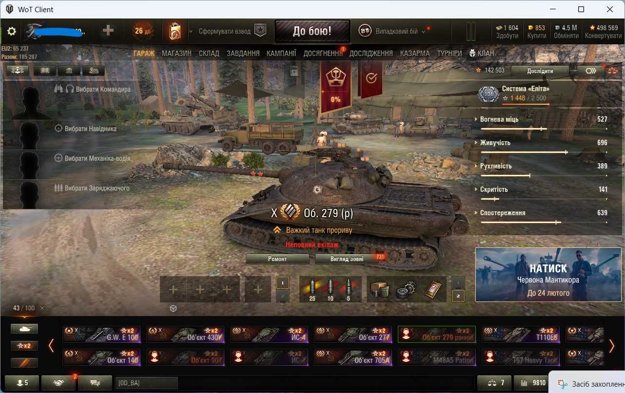 аккаунт  World of Tanks