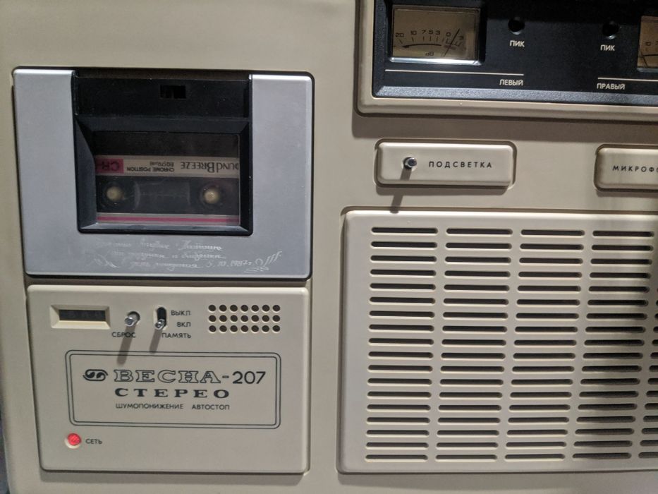 Магнітофон Весна207стерео