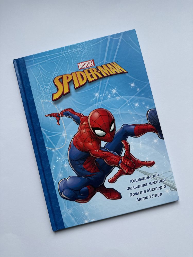 Детские книги, Дитячі книги «Енканто»-«Рая» Людина павук