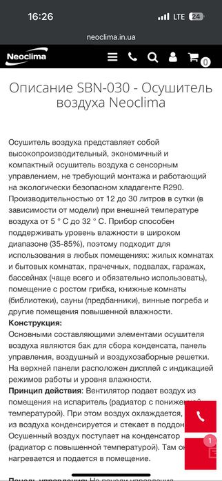 Осушувач повітря Neoclima SBN-030