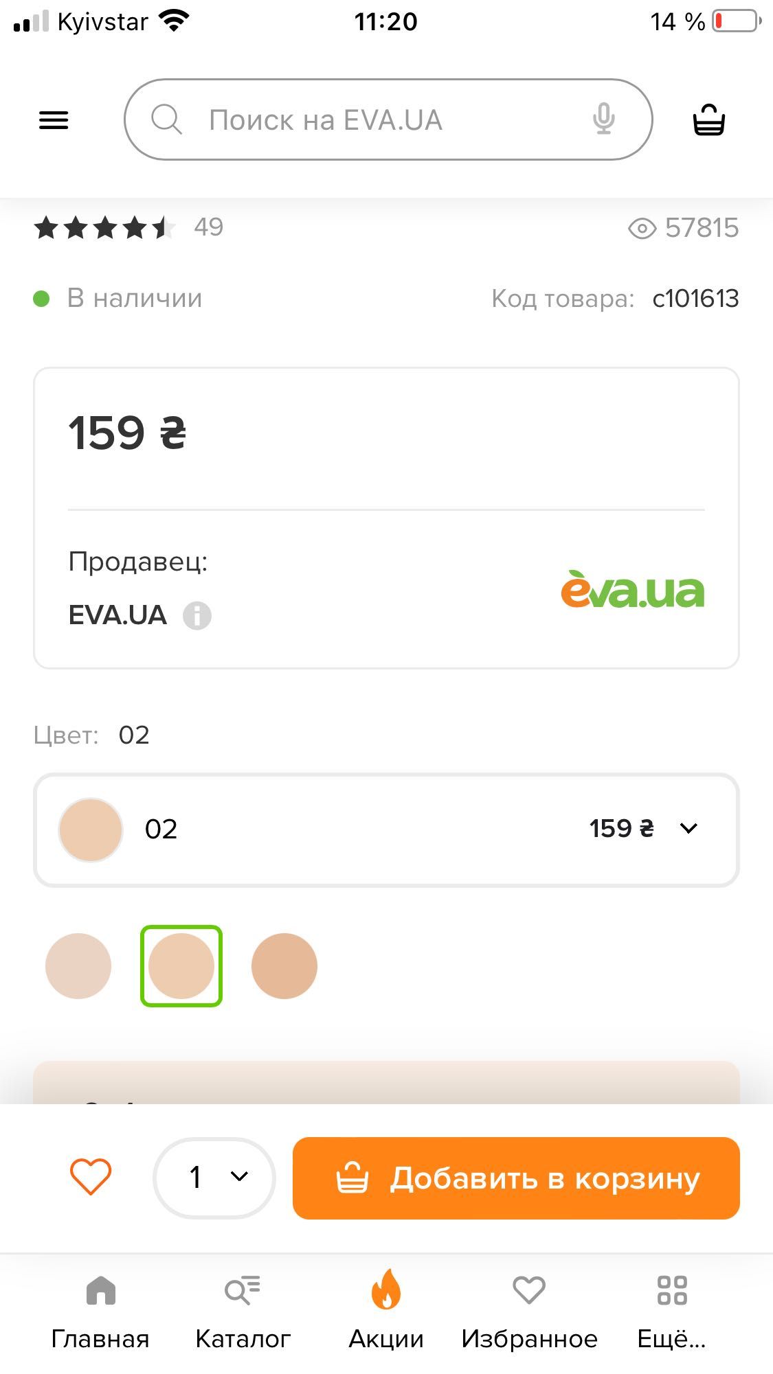 Тональный крем глем би фоюид, 02 оттенок. новый в упаковке