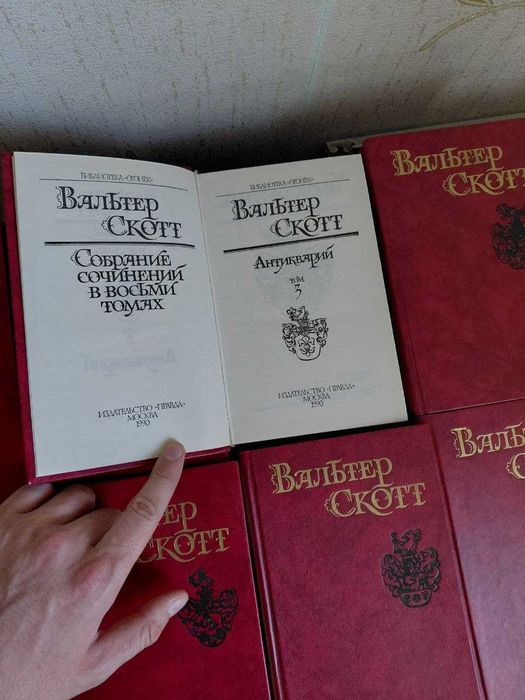 Вальтер Скот, видання 1990 року