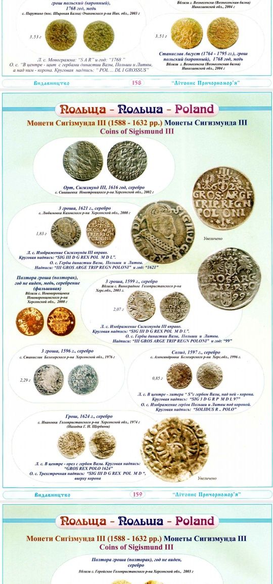 Каталог монет 1700-1917 г.