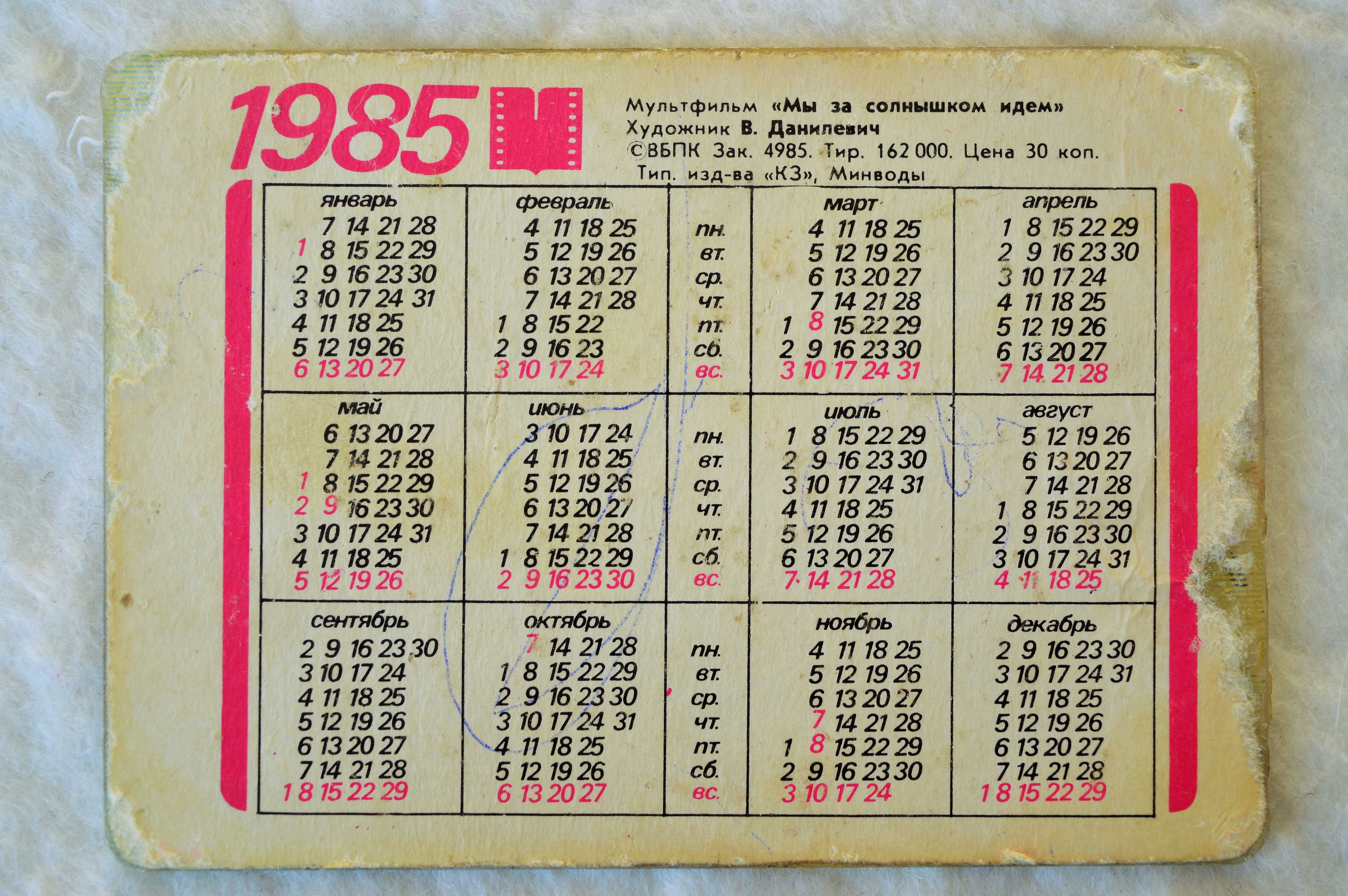 Детский Календарик переливающийся 1985 года СССР