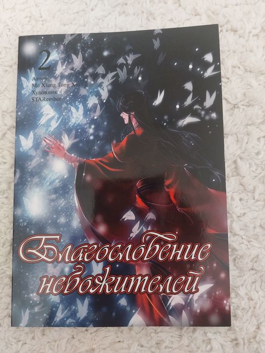Манга( маньхуа) Благословение небожителей 2 том
