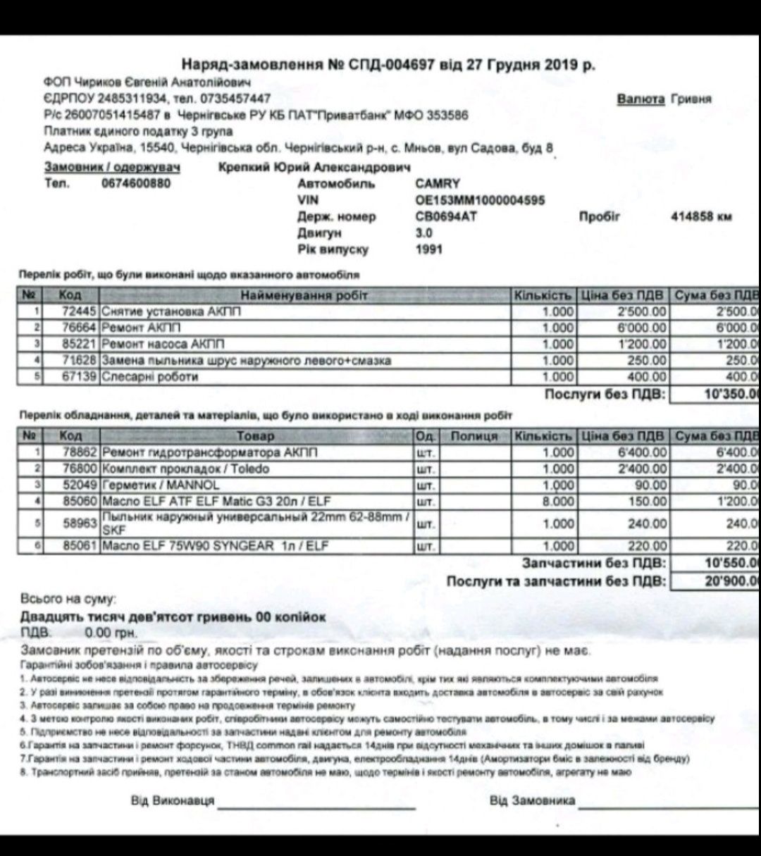 АКПП AISIN A540 (541) на тойота камри с двигателем  3.0л