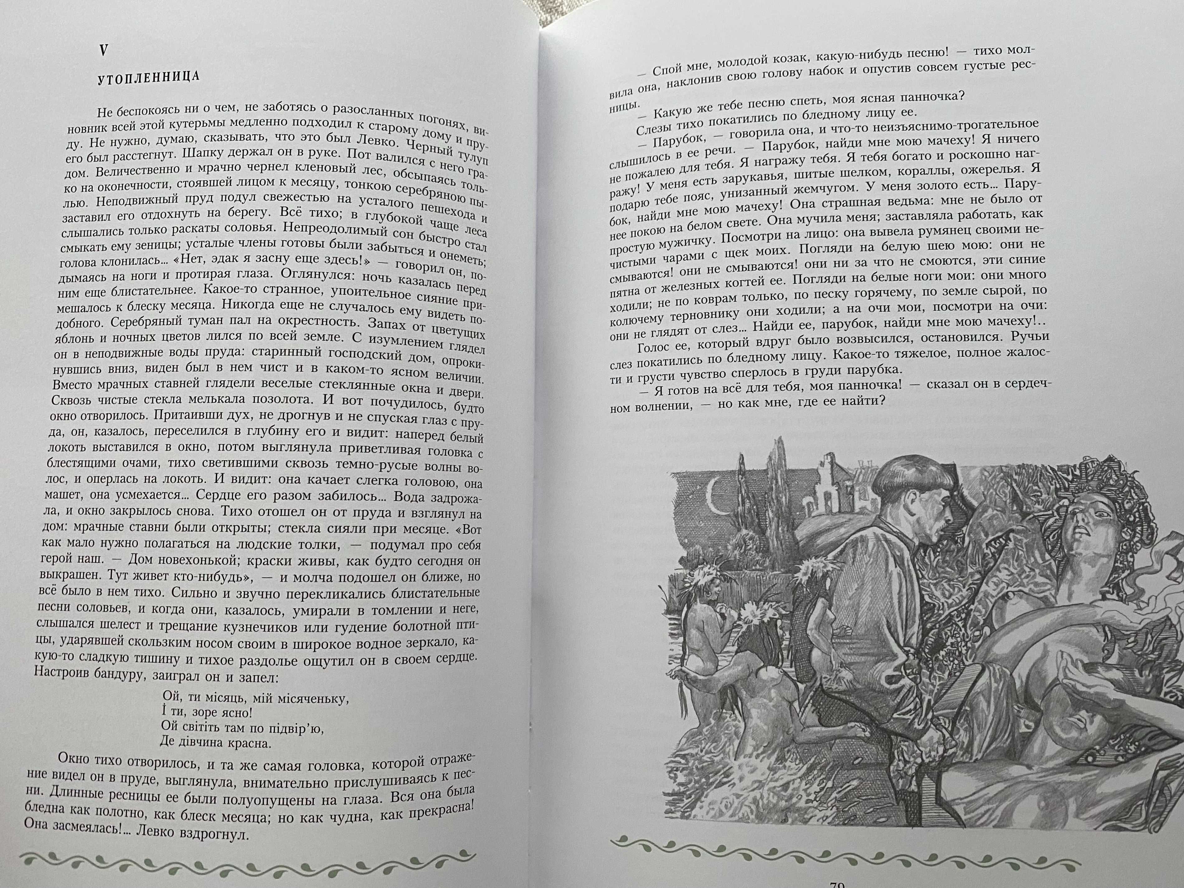 Гоголь - Вечори на хуторі біля Диканьки. Миргород.