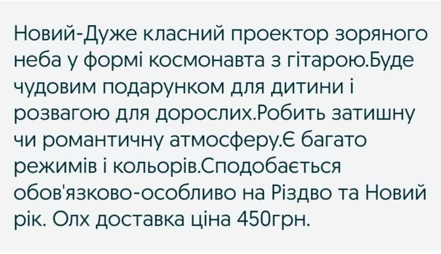 Проектор-Космонавт.
