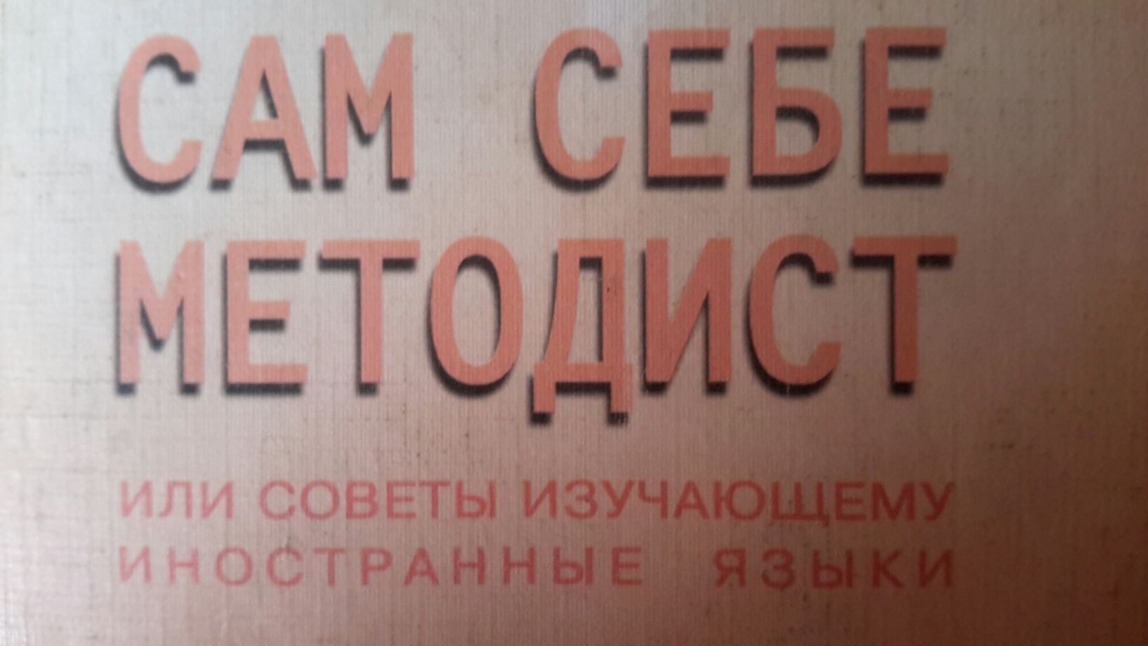 Английский язык. Эффективно Интересно и увлекательно.