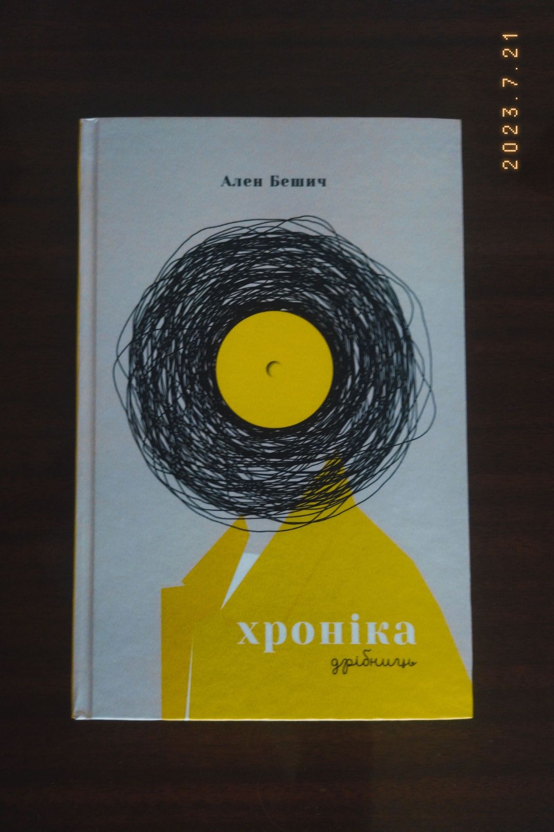 Книга "Хроніка дрібниць" Ален Бешич