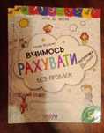 Книга розмальовки для дітей вчимося рахувати