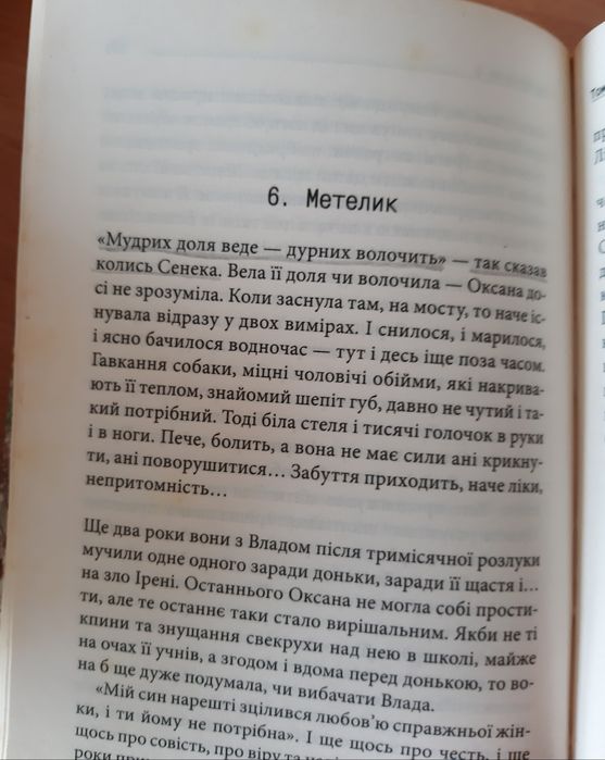"Тому, що ти є" Дара Корній