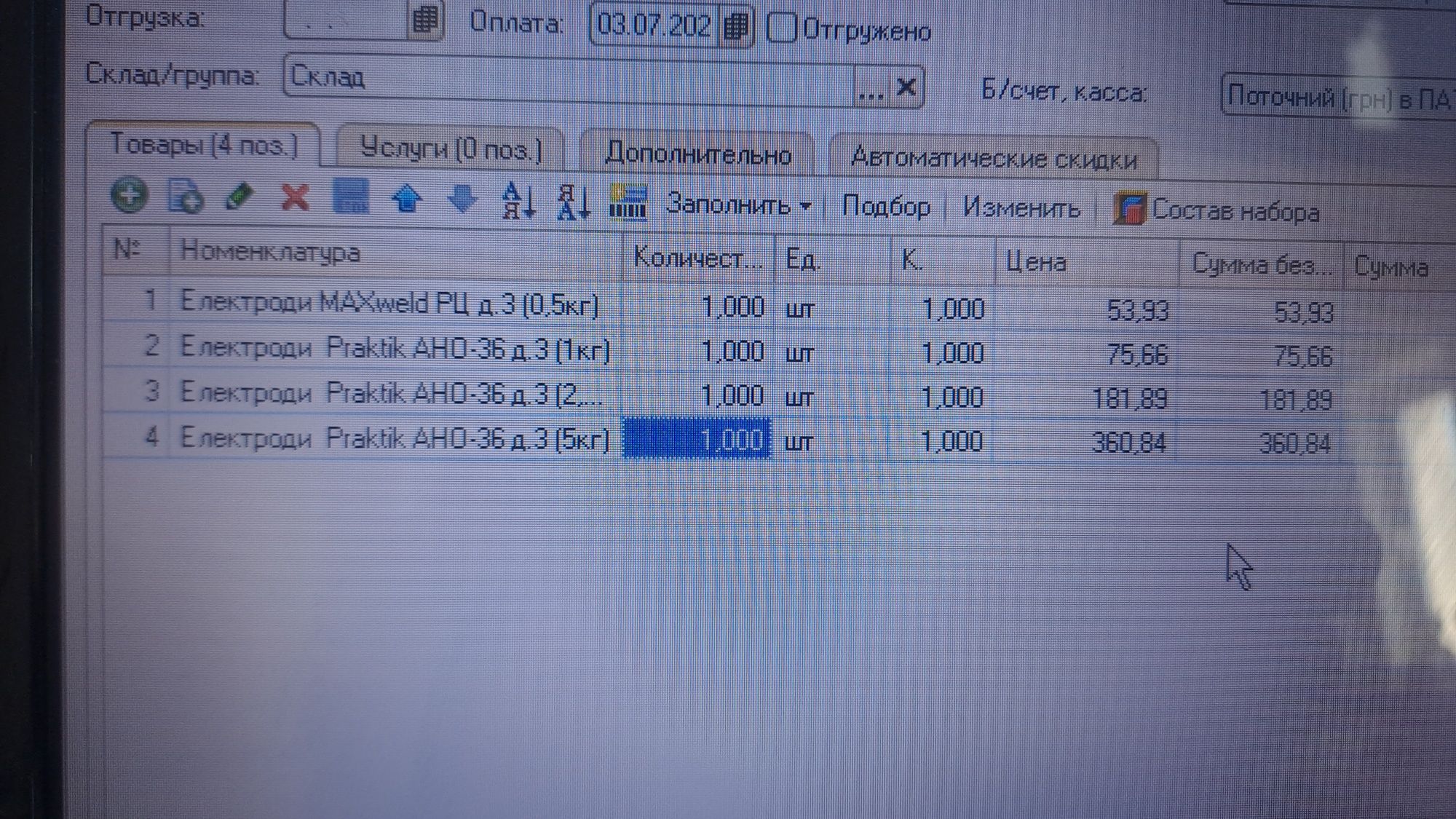 Электроды сварочные MAXweld PRAKTIK АНО-36 3 мм