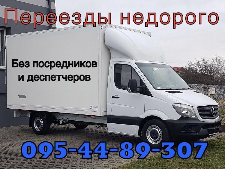 Вантажні перевезення, вантажники грузоперевозки грузчики межгород