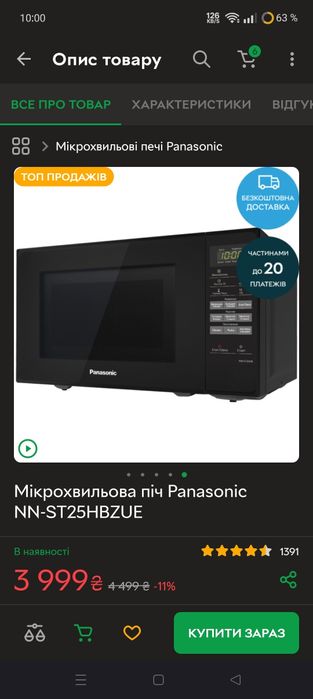 Мікрохвильова піч