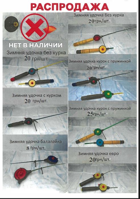 Продам  зимние удочки
